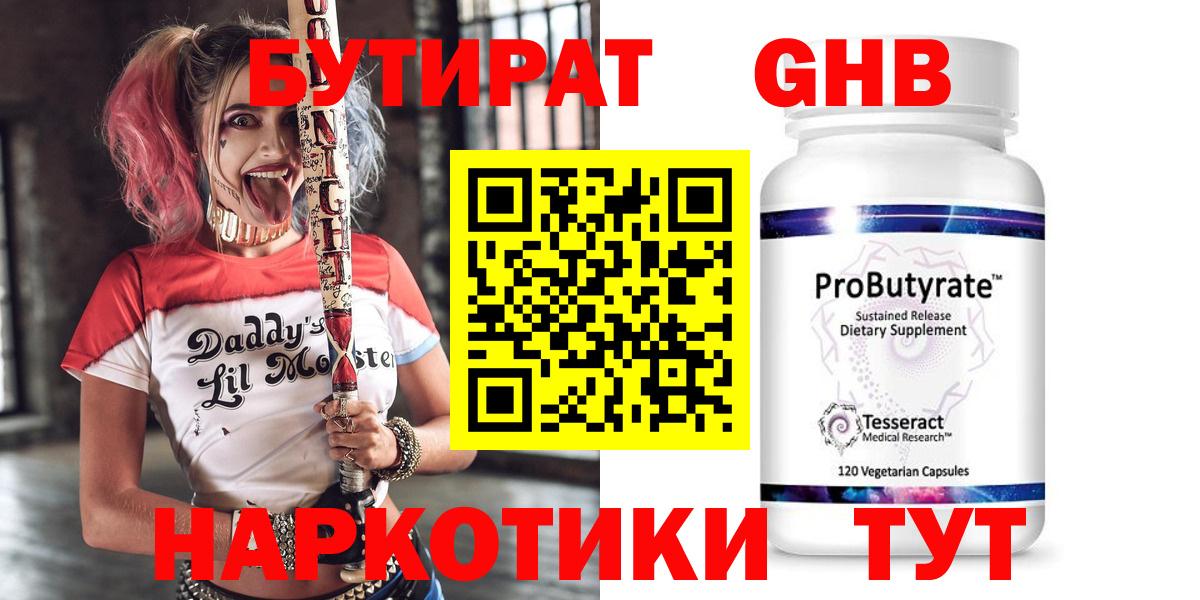Котлас  БУТИРАТ жидкий экстази  Вход с VPN 