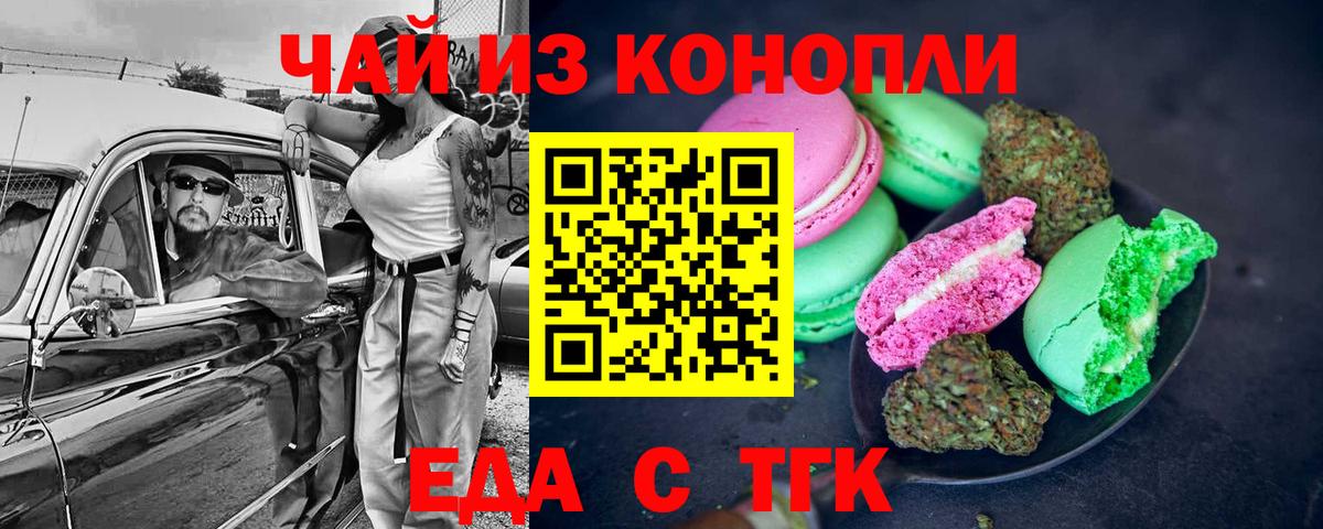 Котлас  Печенье с ТГК марихуана  Вход с VPN 