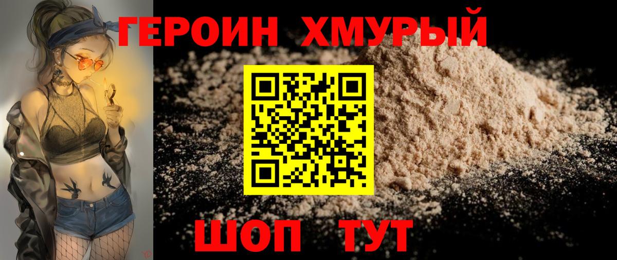 Котлас  ГЕРОИН белый  Героин  Вход с VPN 
