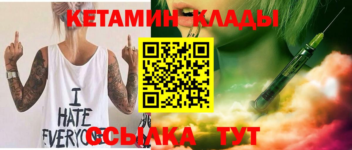 КЕТАМИН VHQ  Вход с VPN  Котлас 
