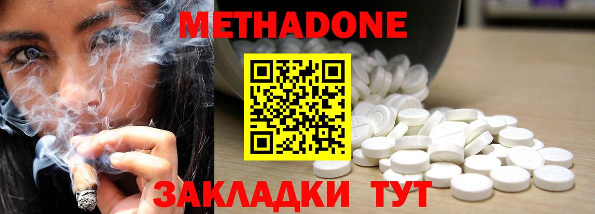Котлас  МЕТАДОН кристалл  Вход с VPN  Метадон белоснежный 